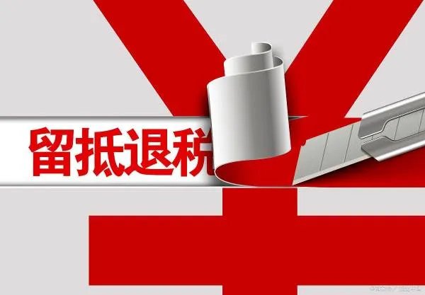 4月1日起我国将实施大规模留抵退税,这会对谁造成影响?