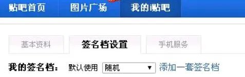百度贴吧怎么弄签名档 还有图片 是要达到一定级别么?