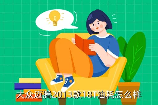 新迈腾2013款报价，大众迈腾2013款报价