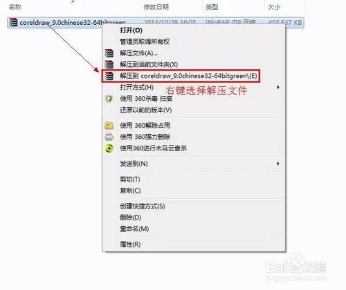 CorelDraw 9.0安装教程