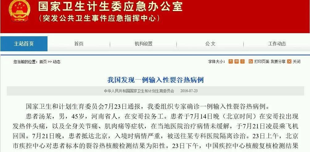 警惕!!我国发现首例输入性裂谷热