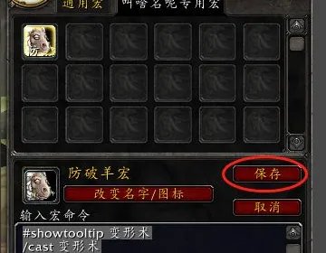 《魔兽世界》TBC法师反制宏推荐