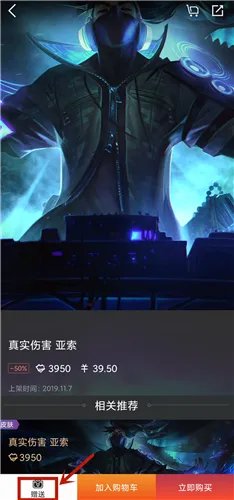 LOL怎么送皮肤