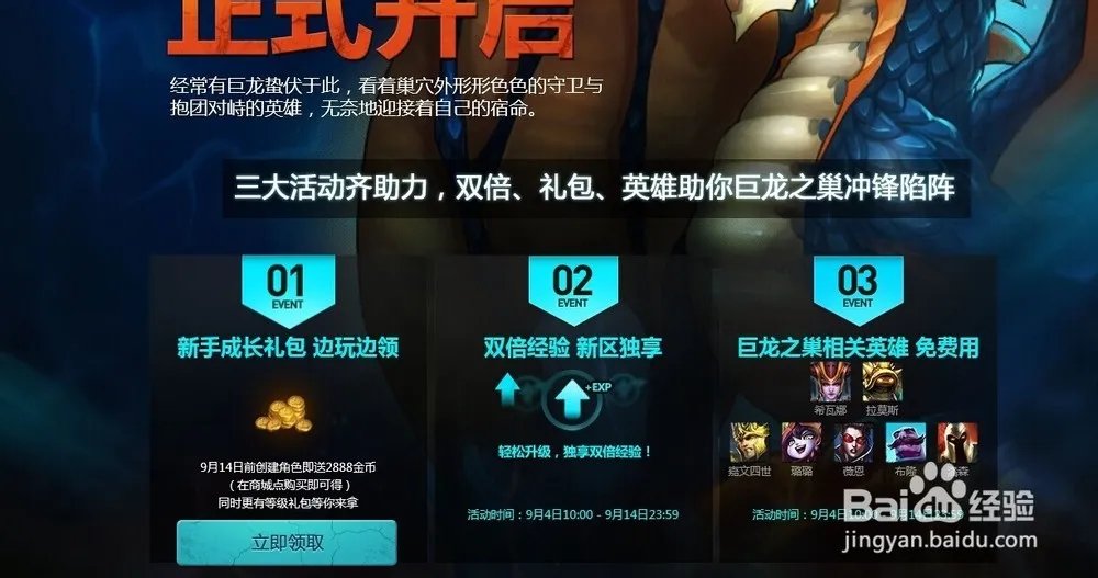 lol为什么初學者礼包领不了 怎么领取初學者礼包