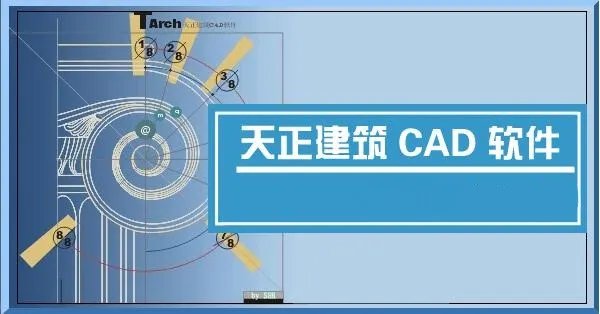 天正建筑2013完整版