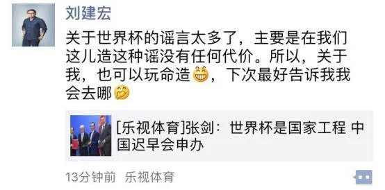 乐视体育“名嘴”刘建宏离职,CEO雷振剑递交辞呈,你怎么看?