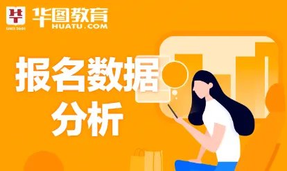 2022年浙江公务员考试报名数据统计(每日更新)