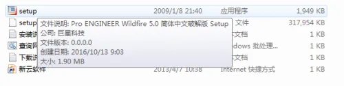 pro E 5.0简体中文版安装破解