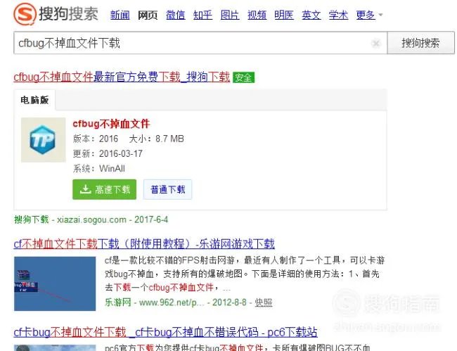 cfbug不掉血文件怎么用