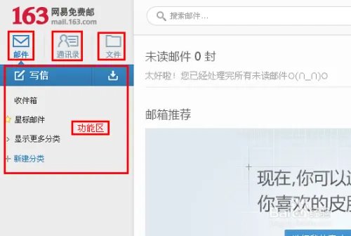 如何开启网易邮箱5.0简约版