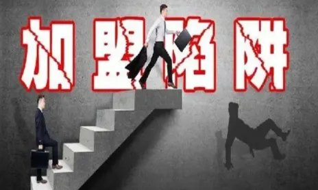 招商公司不办事怎么退还加盟费？怎样可以投诉他？