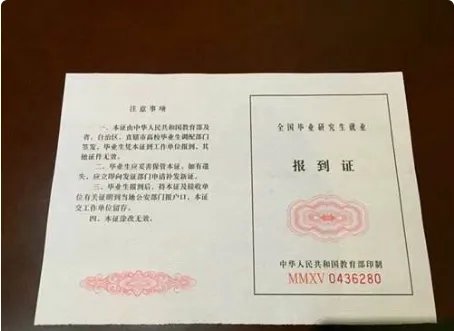 报到证丢失了档案怎么办？