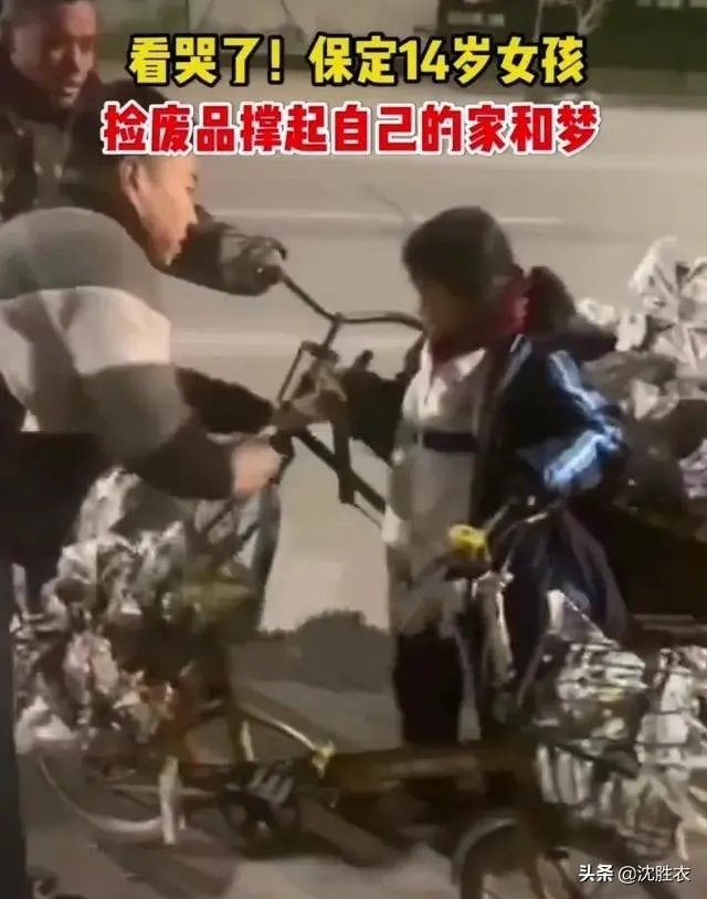 保定14岁女孩,靠捡废品撑起家和梦想,她得做法值得称赞吗?