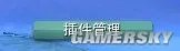 剑网3PVP插件使用教程 海鳗及菊花插件使用技巧分享