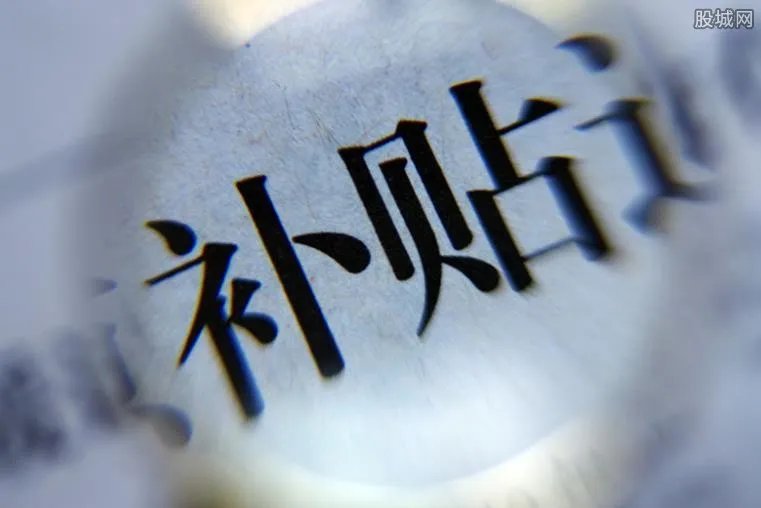 2020疫情补贴最新通知 相关企业可按比例申请