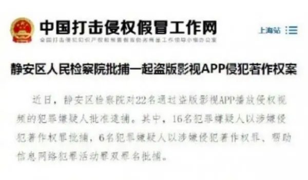 第一弹APP负责人被批捕,这个APP是干啥的,为何负责人会被批捕?