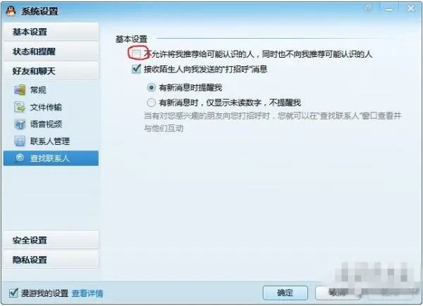 QQ打招呼功能怎么取消?
