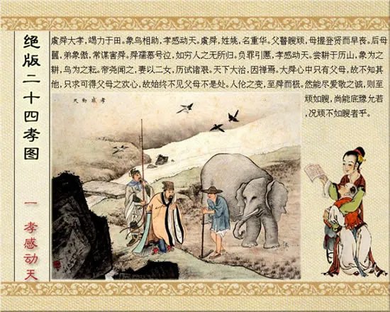 绝版二十四孝图赏析:绝版二十四孝图文【绝版收藏】