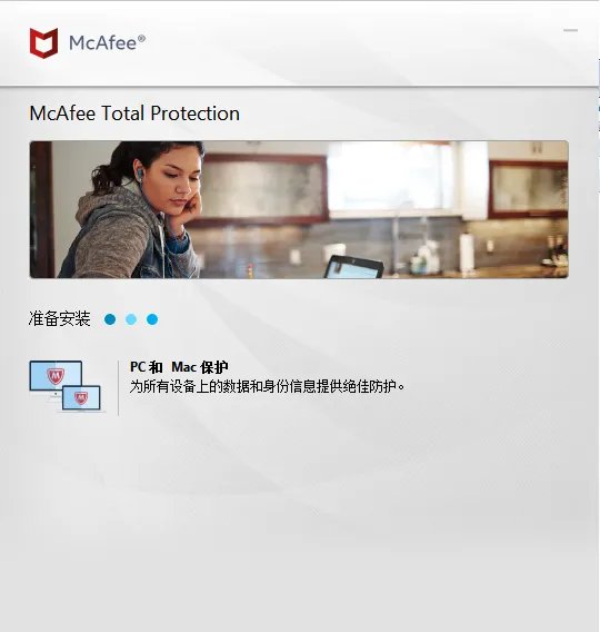 mcafee杀毒软件