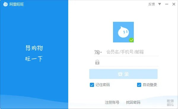 阿里旺旺买家版2014