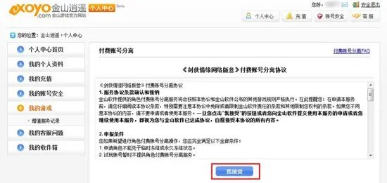 账号分离