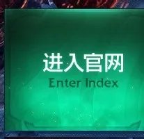 英雄联盟声望抽奖。