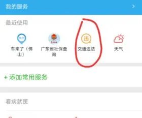 快速查询广东交通违章记录,了解交通罚款详细信息