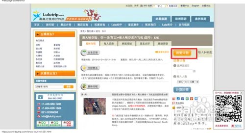 lulutrip订X购流程