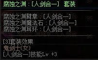 dnf女鬼剑驭剑士装备什么甲 地下城女鬼剑换装装备属介绍