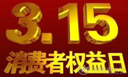 华南黄褐斑特诊中心:提高安全祛斑意识