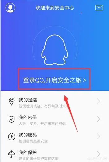 怎么查看qq上次登录地点?