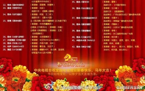 全民吐槽集结号!2014年央视春晚直播