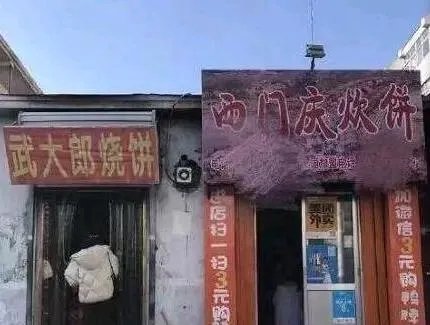 你所见过最奇葩的广告词和店铺名称是什么?分享一下?