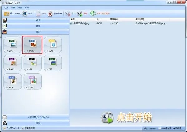 格式工厂2.60