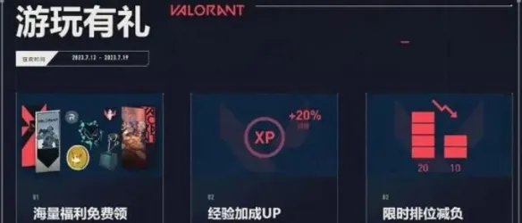《无畏契约》lol奖励在哪领? 联动英雄联盟奖励领取地址
