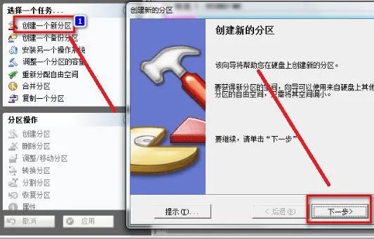硬盘分区魔术师8.0中文版