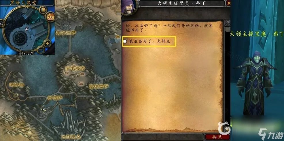 魔兽世界冰冠冰川提里奥的尝试怎么做 魔兽世界提里奥的尝试