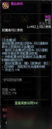 DNF契魔者吧职业玩法攻略 剑魔平民技能选择及加点推荐
