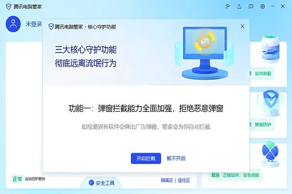 腾讯管家pc版