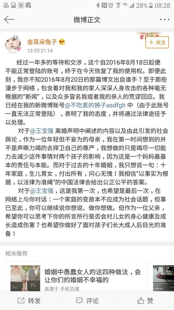 马蓉新浪微博圣诞节深夜发文，瞬间评论高达10万，阅读量过百万，对此你有什么看法？