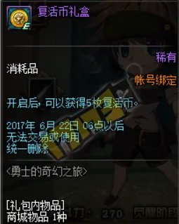 DNF勇士的奇幻之旅活动攻略 轻松得白金徽章礼盒