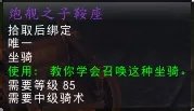 WOW 炮舰之子鞍座的获取方法