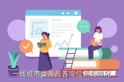 最新南京市公务员待遇，南京市公务员待遇