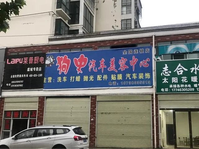 你所见过最奇葩的广告词和店铺名称是什么?分享一下?