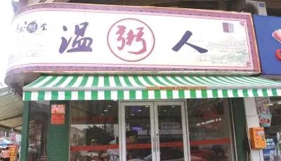 你所见过最奇葩的广告词和店铺名称是什么?分享一下?