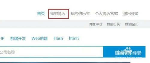 第壹才团如何建立简历?