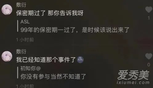 99年保密协议什么梗发生了什么:1999年保密事件照片
