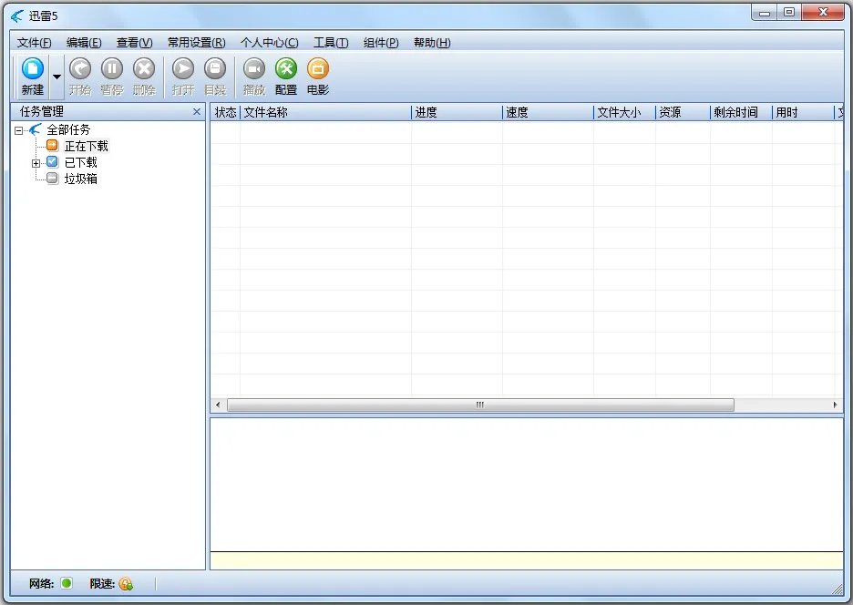 迅雷5.7
