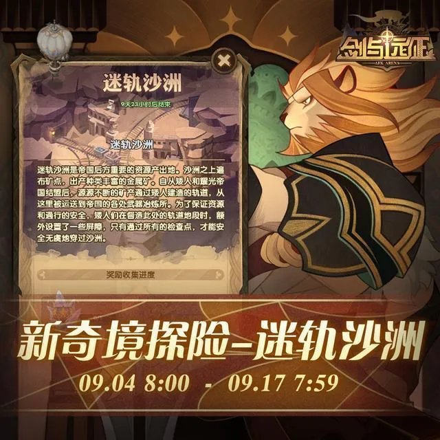 剑与远征米轨沙洲怎么通关？