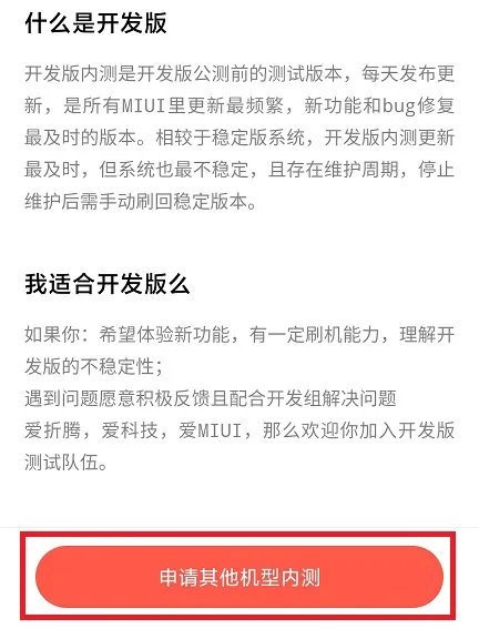 小米miui12内测申请方法